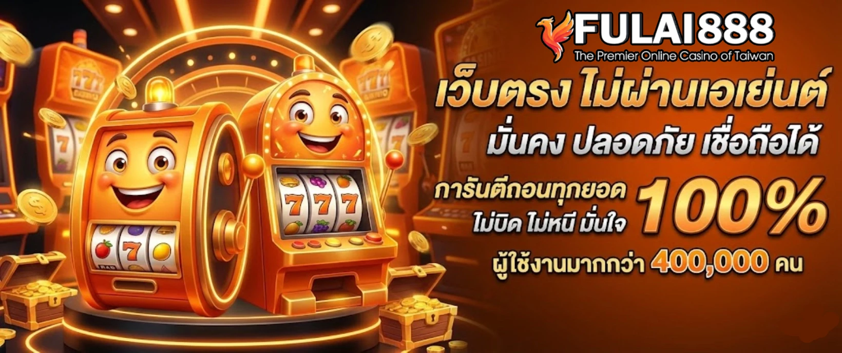 Fulai888